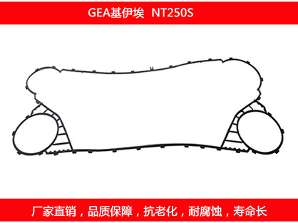 NT250S 国产板式妖精网站免费观看密封垫片